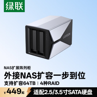 绿联 NAS网络存储扩展柜 多盘位RAID磁盘阵列 硬盘盒