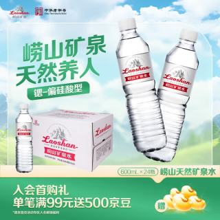 崂山矿泉 崂山锶-偏硅酸型饮用天然矿泉水600ml*24瓶