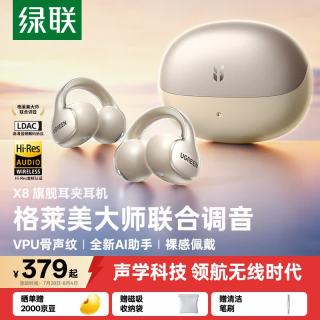 绿联 X8 耳夹式蓝牙耳机