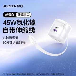 移动端：绿联 100W伸缩线充电器多口PD快充头适用苹果17pro三星华为Macbookair笔记本电脑手机抽拉线65W氮化镓充电插头