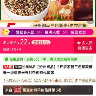 汾州御品 5斤农家新三色藜麦精选一级藜麦米五谷杂粗粮代餐粥3人团，22.4元，拼多多