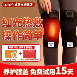 TOMONI 图玛膝盖热敷按摩仪 红光膝盖按摩器震动缓解疼痛 护理膝关节治疗仪护膝仪