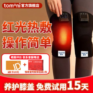 TOMONI 图玛膝盖热敷按摩仪 红光膝盖按摩器震动缓解疼痛  红光热敷按摩护膝×1对