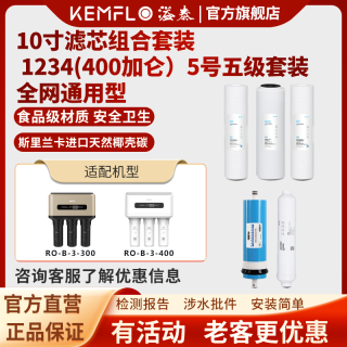 KEMFLO 康富乐KEMFLO净水器滤芯通用家用三级10寸pp棉过滤器净水机1234（400加仑）