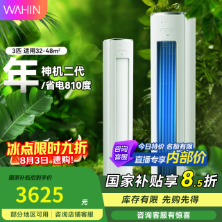 华凌 神机二代3匹一级能效 双排铜管 大3匹 神机二代 KFR-72LW/N8HE1Ⅱ