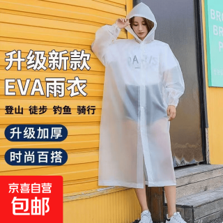 京喜 雨衣雨披长款全身暴雨加厚透明便携带帽成人男女EVA户外旅游防雨 白色 L1件装