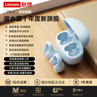 联想 thinkplus蓝牙耳机lp25-A1湖水蓝 影院式环绕重低音
