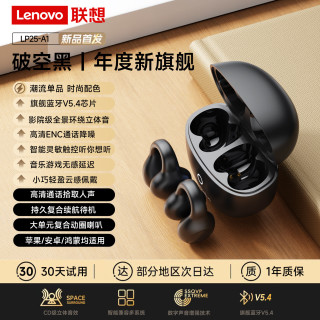联想 thinkplus蓝牙耳机LP25-A1破空黑 影院式环绕重低音