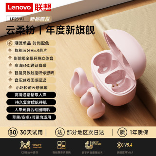 联想 thinkplus蓝牙耳机LP25-A1云柔粉 影院式环绕重低音