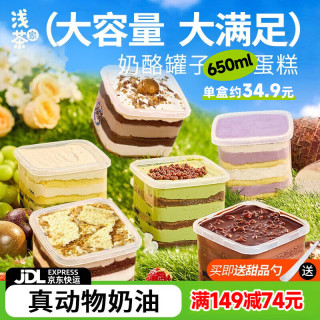 浅茶家 盒子蛋糕 慕斯千层奶酪抹茶生日冰淇淋蛋糕 动物奶油300g*2罐