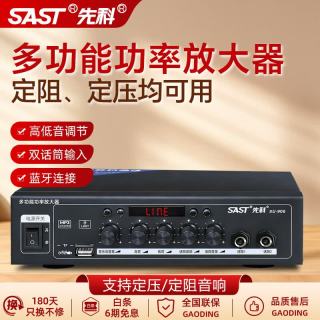 先科 100W大功率蓝牙定压定阻功放机公共广播放大器吸顶音响壁挂喇叭专用家庭影院组合功放SU-906