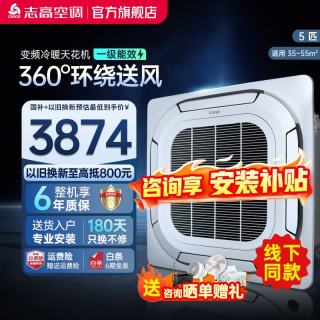 志高 天花机 中央空调商用 定变频隐藏式吊顶 吸顶式空调 天井机 嵌入式商铺空调 5匹