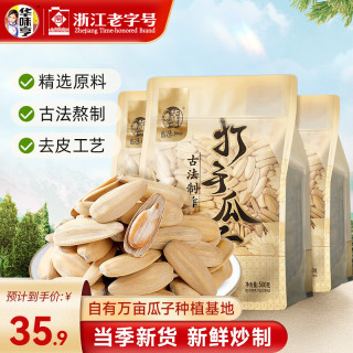 华味亨 500g多味/陈皮味香瓜子古法脱皮葵花籽大颗粒新货休闲零食坚果 500g多味香瓜子*3袋