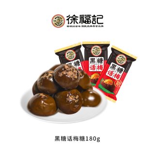 88VIP：徐福记 黑糖话梅糖酸甜硬糖喜糖果结婚专用零食小吃休闲批发