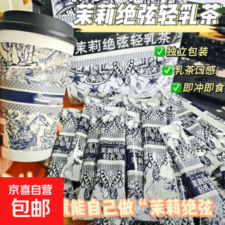 霸王茶姬 霸茶姬伯牙 茉莉绝弦轻乳茶 25g*2包