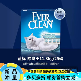 铂钻 EverClean）猫砂蓝紫红标膨润土除臭无尘25磅11.3kg猫沙 双重