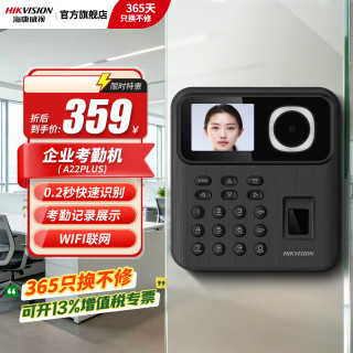海康威视 人脸指纹考勤机 A22 Plus