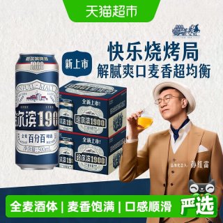 哈尔滨啤酒 Beer 哈尔滨啤酒 哈尔滨1900全麦啤酒 500ml*24听