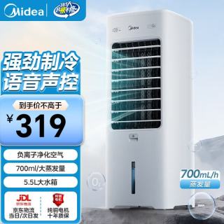美的 空调扇制冷风扇家用冷风机强力制冷机客厅卧室加湿水冷加水冰晶降温