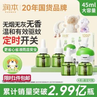 润本 电热蚊香液无味4液1器3档定时驱蚊液套装