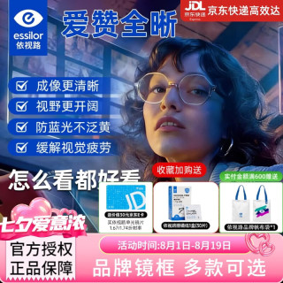依视路 爱赞全晰系列 1.60折射率 非球面镜片 钻晶膜致 1片装