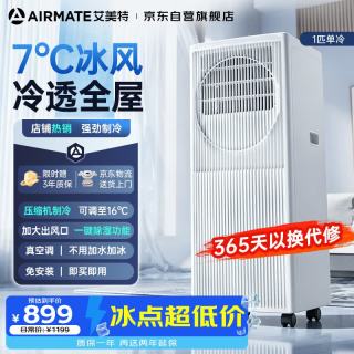 艾美特 移动空调1匹单冷2026新款欧洲热销无外机可移动立式便携安装全铜空调一体机 KY-JD15/B