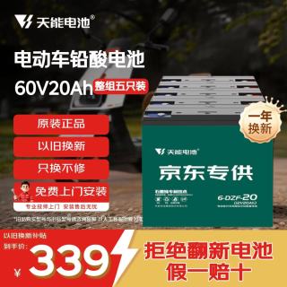 天能 60V20Ah电动车铅酸电池大容量电瓶天能免费上门安装非锂电池