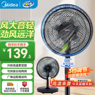 美的 电风扇家用风扇落地扇台地两用七叶大风量轻音节能