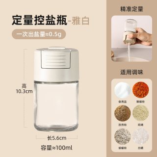 88VIP：卡罗特 玻璃调味罐 100ml 雅白单支装 有孔盖