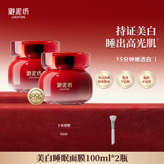 御泥坊 美白嫩肤睡眠面膜祛斑美白补水保湿面膜官方旗舰正品