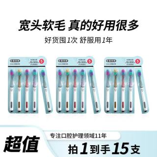 雪莱雅 成人软毛牙刷创新方孔宽头万毛牙刷家用款 3排（白色款） 15支
