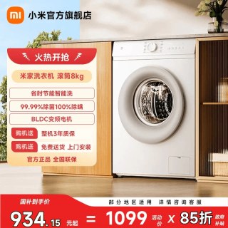 米家 XQG80MJ110 滚筒洗衣机 8kg 白色