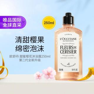 欧舒丹 全甜蜜樱花沐浴露