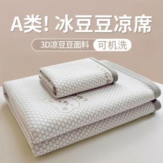 雅鹿 ·自由自在 冰豆豆凉席三件套空调夏天凉感软席凉席单件可机洗宿舍可折叠席子