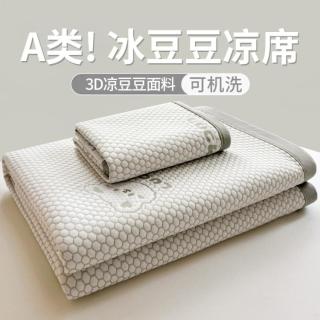 雅鹿 自由自在 冰豆豆凉席三件套 空调凉席 可机洗 宿舍可折叠