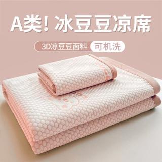 雅鹿 自由自在 冰豆豆凉席三件套 空调凉席 单件 可机洗 宿舍可折叠