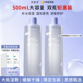可复美 焕能舒润柔肤水3.0 500ml*2 保湿锁水 1号会员店定制款 随机发货