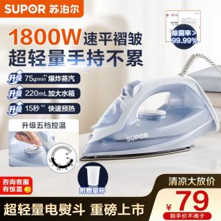 苏泊尔 爆炸大蒸汽电熨斗 ESP-330A