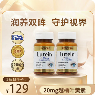 LINDBERG 护眼叶黄素软胶囊 20mg*90粒*2瓶
