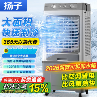 扬子 工业冷风机家用冷风扇 可移动水冷空调扇加水加冰小空调