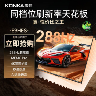 康佳 电视 75E9HES