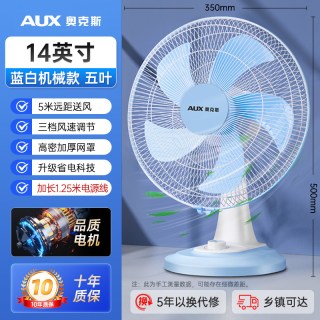奥克斯 14英寸5叶 台扇电风扇