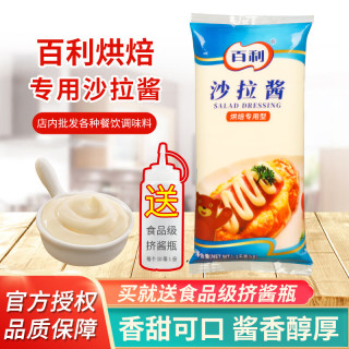 百利 烘焙专用型沙拉酱1000g商用水果蔬菜色拉寿司汉堡手抓饼酱料 百利（烘焙专用型）沙拉酱1kg