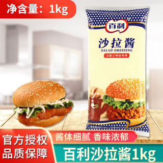 百利 汉堡三明治专用沙拉酱1kg 商用寿司酱料香甜美味烘焙沙拉酱 百利(汉堡三明治沙)拉酱1kg*1袋