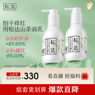 松达 婴儿身体乳护肤山茶油128g*2