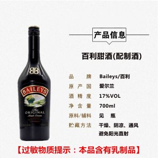百利甜酒 百利（Baileys）爱尔兰洋酒原装进口Baileys百利甜酒奶油利口酒700ml力娇酒鸡尾酒 百利甜酒原味700ml