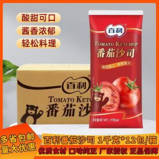 百利 番茄沙司整箱12袋披萨汉堡薯条寿司调味酱百利番茄酱摆摊商用 百利番茄沙司1kg*12包