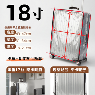 米季亚 透明行李箱保护套 111111 18寸
