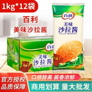 百利 美味沙拉酱1kg*12袋商用水果蔬菜色拉寿司汉堡手抓饼酱料整箱 百利 美味沙拉酱1kg*12袋