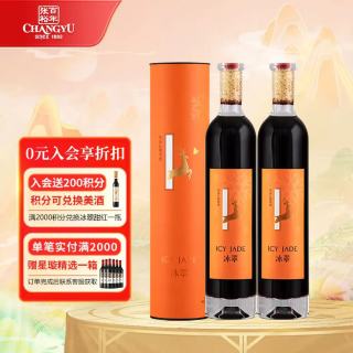 张裕 冰翠冰晶 10.5度甜红葡萄酒 500ml*2 双支礼盒